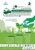 دومین کنفرانس بین الملل پژوهشهای نوین در علوم کشاورزی و محیط زیست