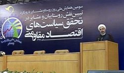 رئیس‌جمهوری در سومین همایش روز ملی روستا و عشایر اعلام کرد: