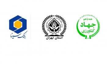 دریافت تسهیلات بانک سینا از طریق طرح های توجیهی سازمان نظام مهندسی کشاورزی تهران