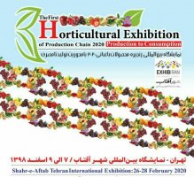 نمایشگاه بین المللی زنجیره محصولات باغبانی2020 برگزار می‌شود